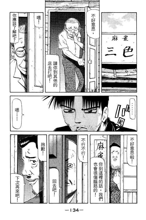 胜负师传说 第11卷 第134页