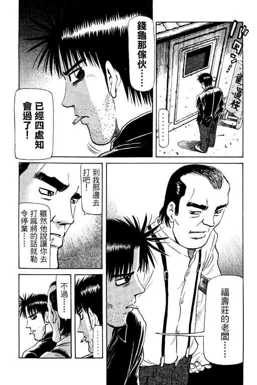 胜负师传说 第11卷 第135页