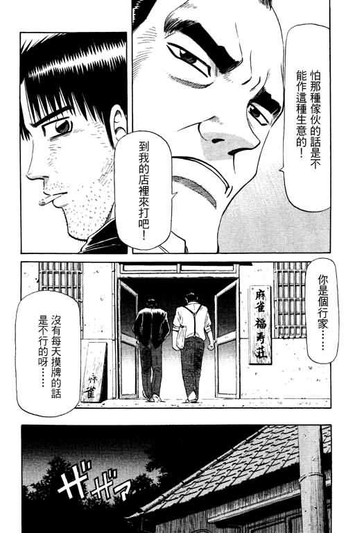 胜负师传说 第11卷 第136页