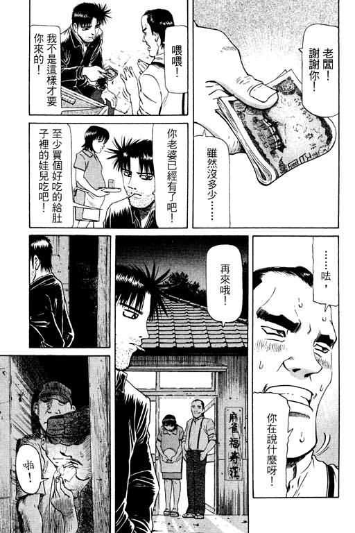 胜负师传说 第11卷 第137页
