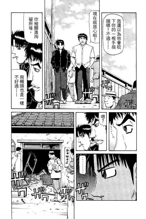 胜负师传说 第11卷 第138页