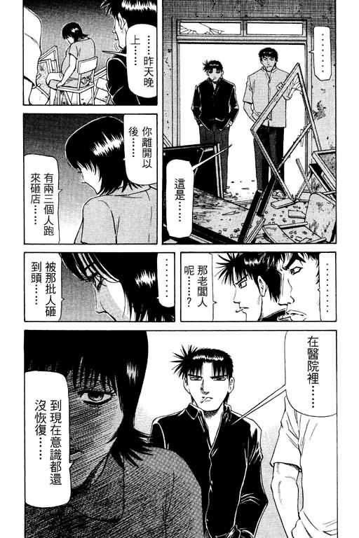 胜负师传说 第11卷 第139页