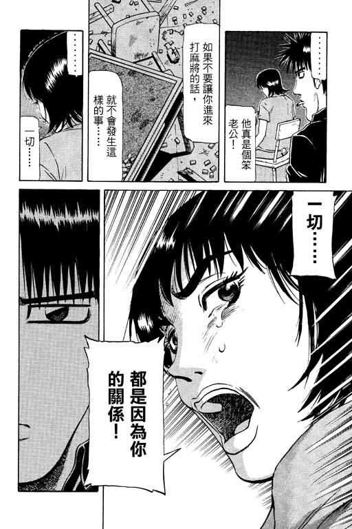 胜负师传说 第11卷 第140页