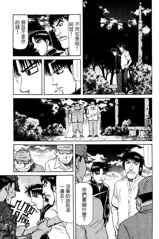 胜负师传说 第11卷 第141页