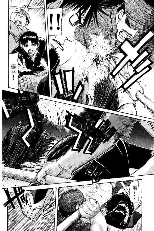 胜负师传说 第11卷 第142页