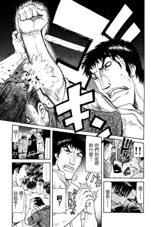 胜负师传说 第11卷 第143页