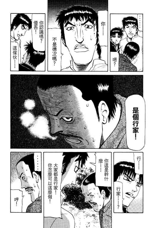 胜负师传说 第11卷 第144页