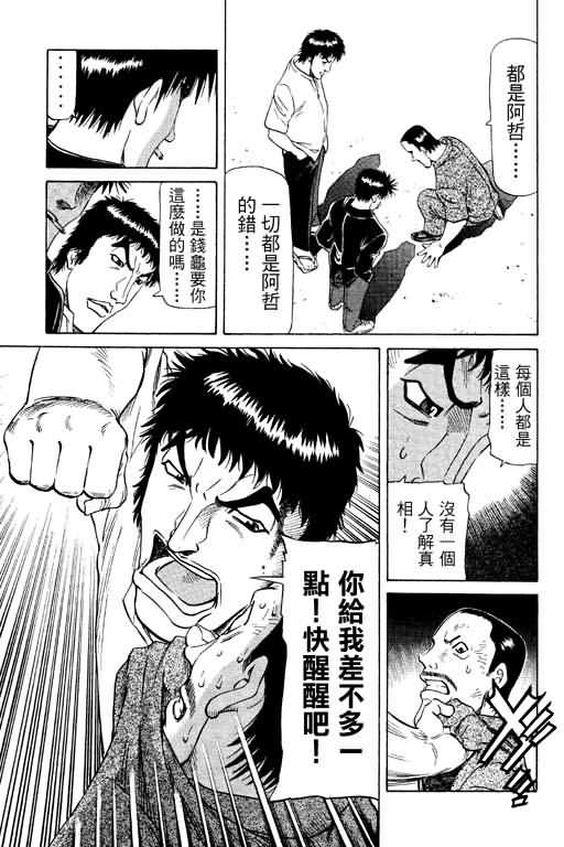 胜负师传说 第11卷 第145页