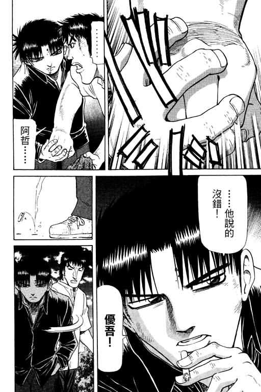 胜负师传说 第11卷 第146页