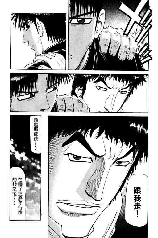 胜负师传说 第11卷 第147页