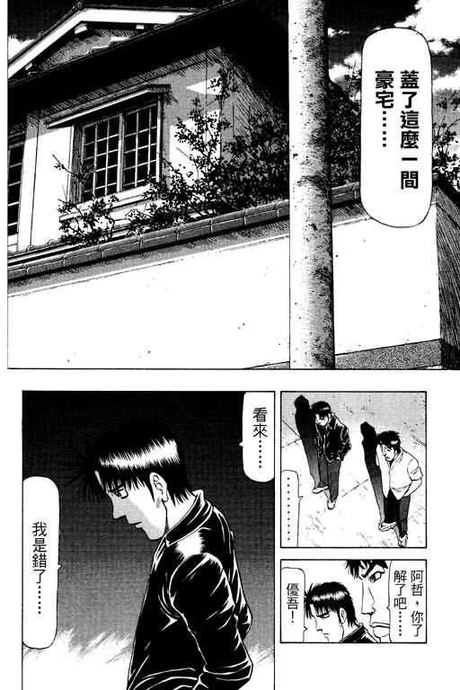 胜负师传说 第11卷 第148页