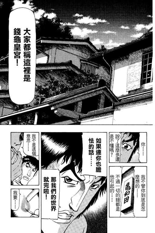 胜负师传说 第11卷 第149页