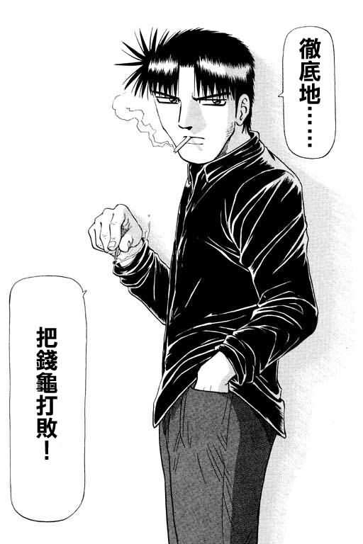 胜负师传说 第11卷 第150页