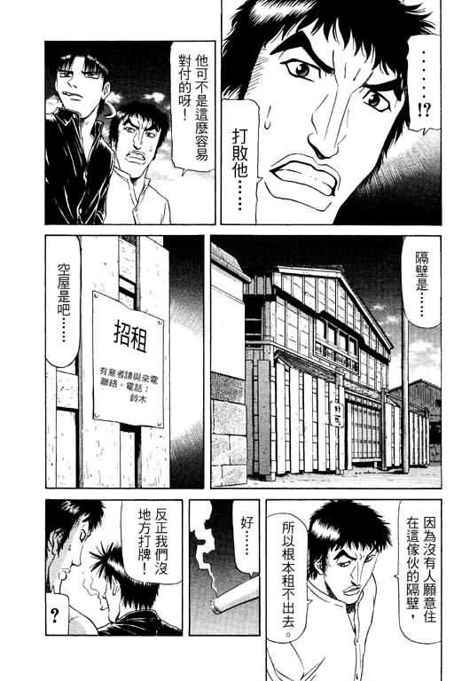 胜负师传说 第11卷 第151页