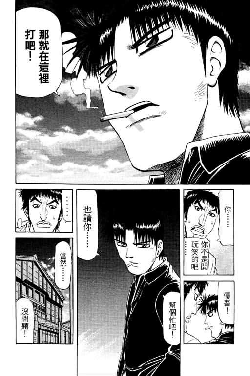 胜负师传说 第11卷 第152页