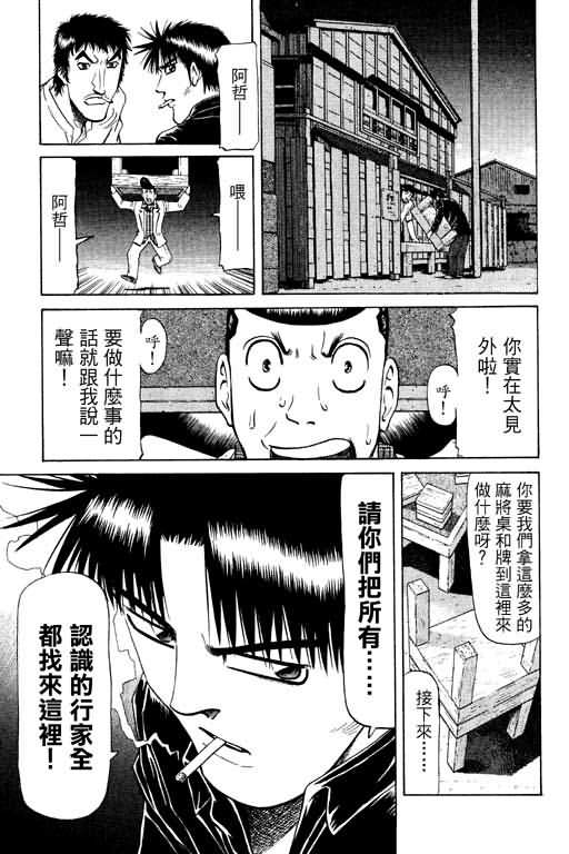 胜负师传说 第11卷 第153页