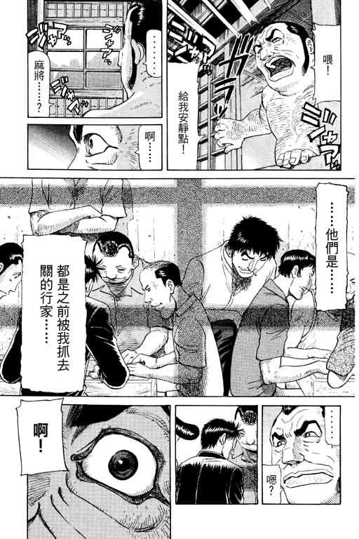 胜负师传说 第11卷 第155页