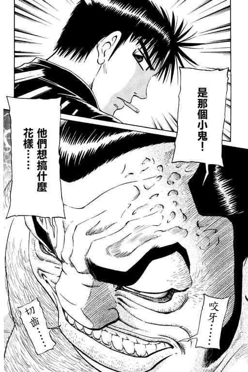 胜负师传说 第11卷 第156页