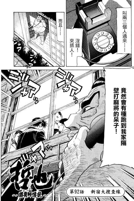 胜负师传说 第11卷 第157页