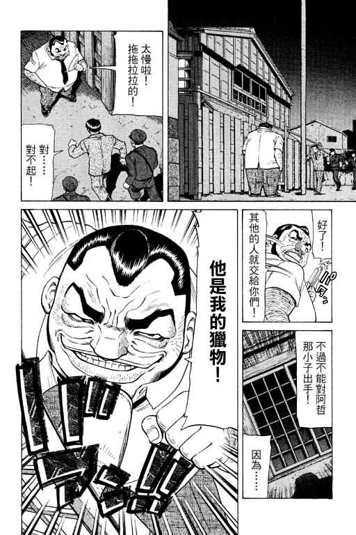 胜负师传说 第11卷 第158页