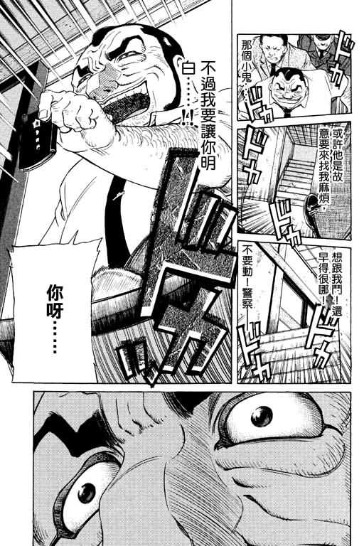 胜负师传说 第11卷 第159页