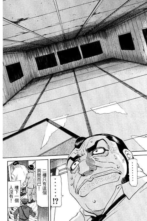 胜负师传说 第11卷 第160页