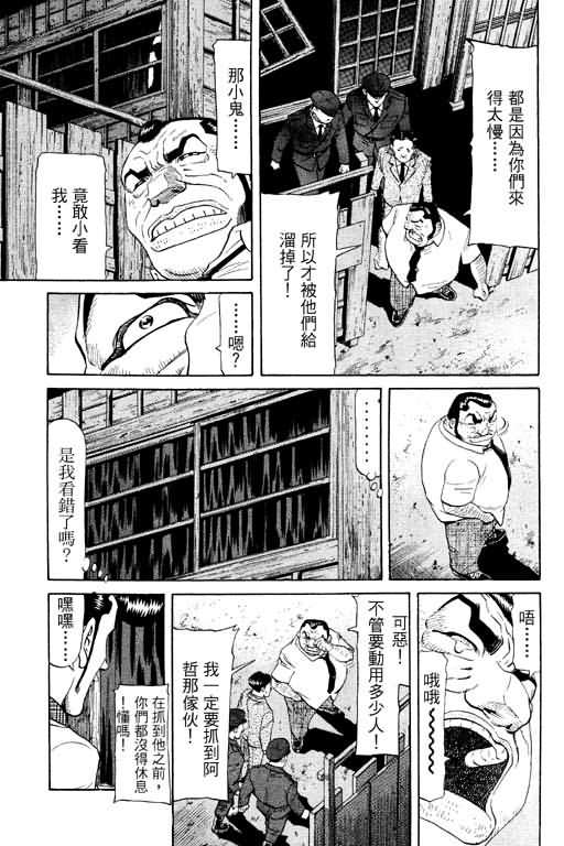 胜负师传说 第11卷 第161页