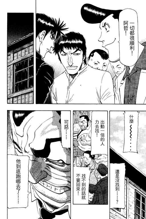 胜负师传说 第11卷 第162页