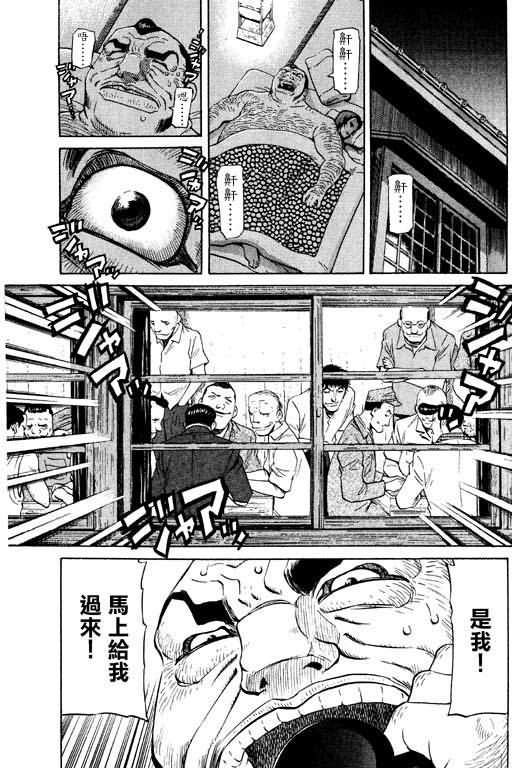 胜负师传说 第11卷 第163页