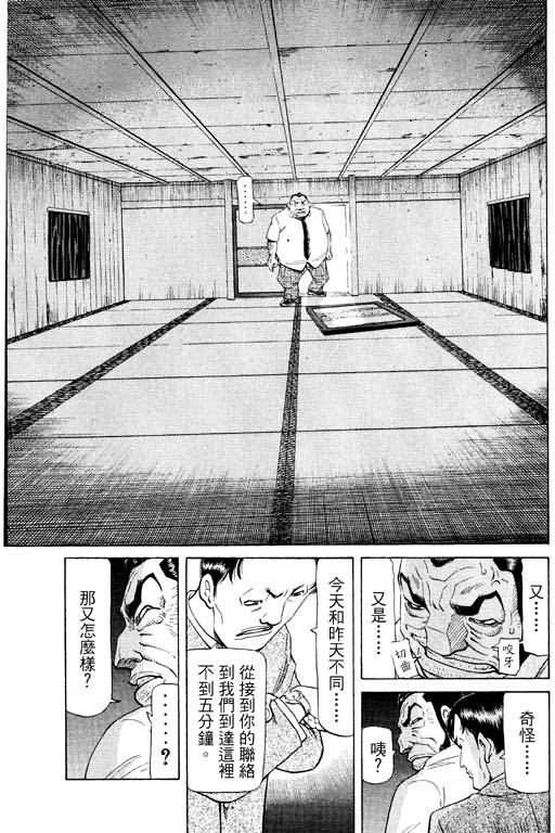 胜负师传说 第11卷 第165页