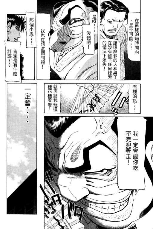 胜负师传说 第11卷 第166页