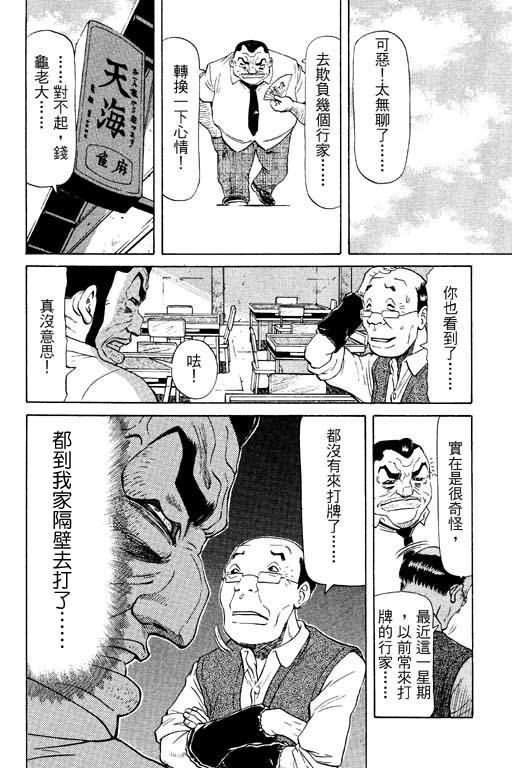 胜负师传说 第11卷 第168页