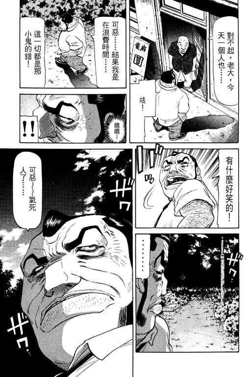 胜负师传说 第11卷 第169页