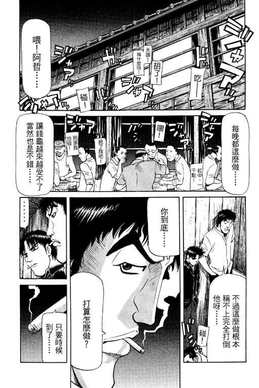 胜负师传说 第11卷 第170页