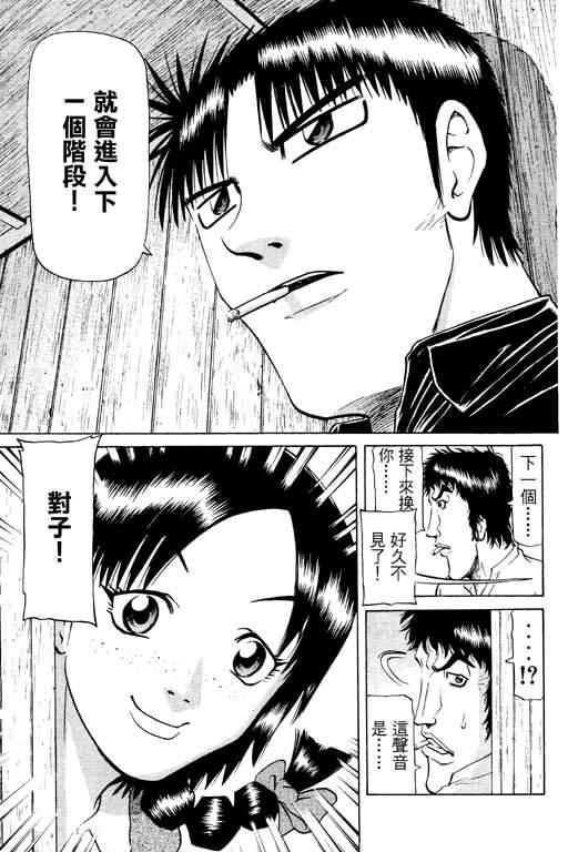 胜负师传说 第11卷 第171页