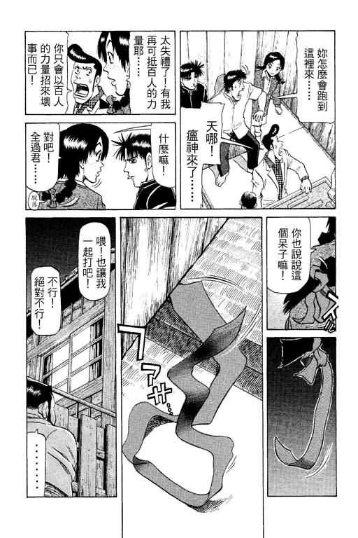 胜负师传说 第11卷 第172页