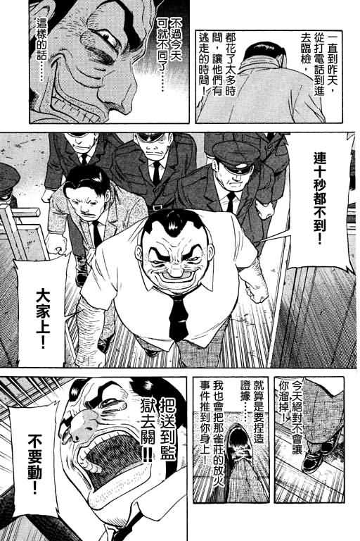 胜负师传说 第11卷 第173页