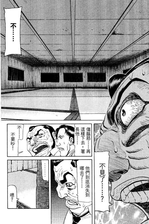 胜负师传说 第11卷 第174页