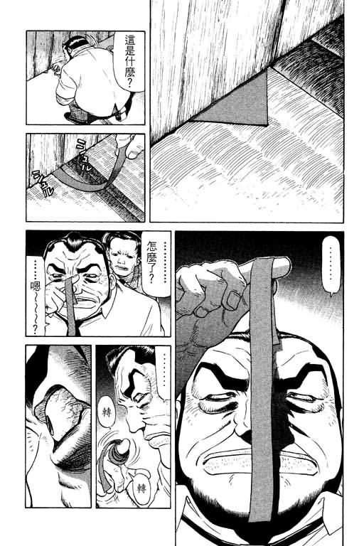 胜负师传说 第11卷 第175页