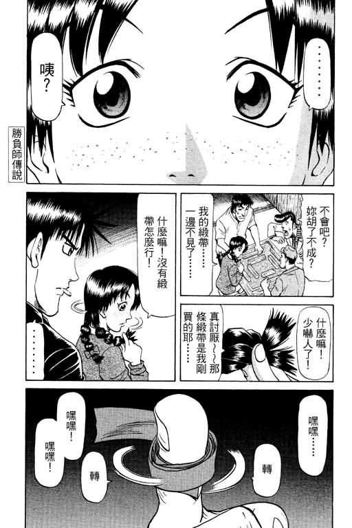 胜负师传说 第11卷 第177页