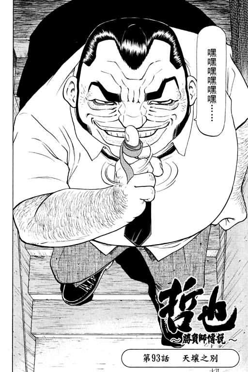 胜负师传说 第11卷 第178页