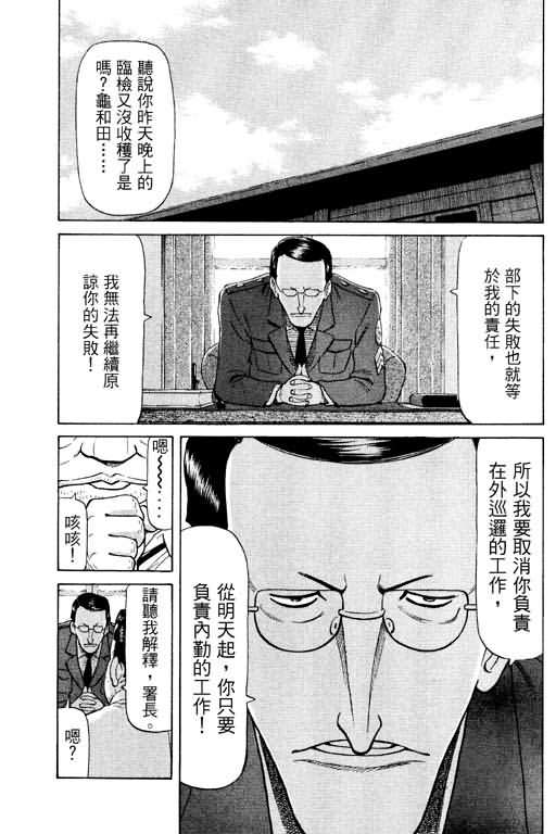 胜负师传说 第11卷 第179页