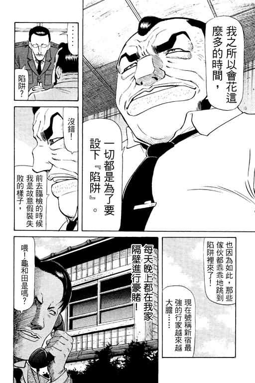 胜负师传说 第11卷 第180页