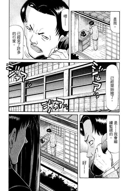 胜负师传说 第11卷 第181页