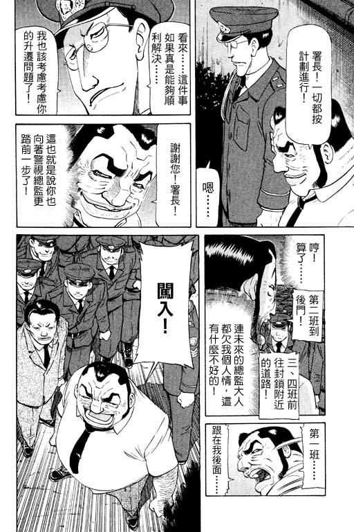 胜负师传说 第11卷 第184页