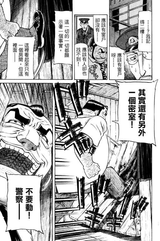 胜负师传说 第11卷 第187页