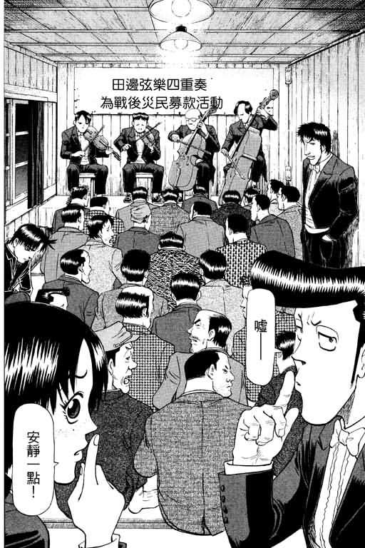 胜负师传说 第11卷 第188页