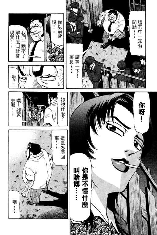 胜负师传说 第11卷 第190页