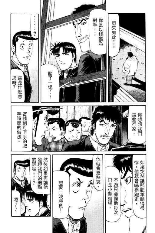 胜负师传说 第11卷 第191页