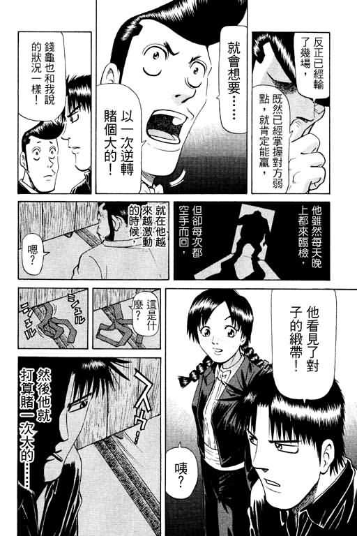 胜负师传说 第11卷 第192页